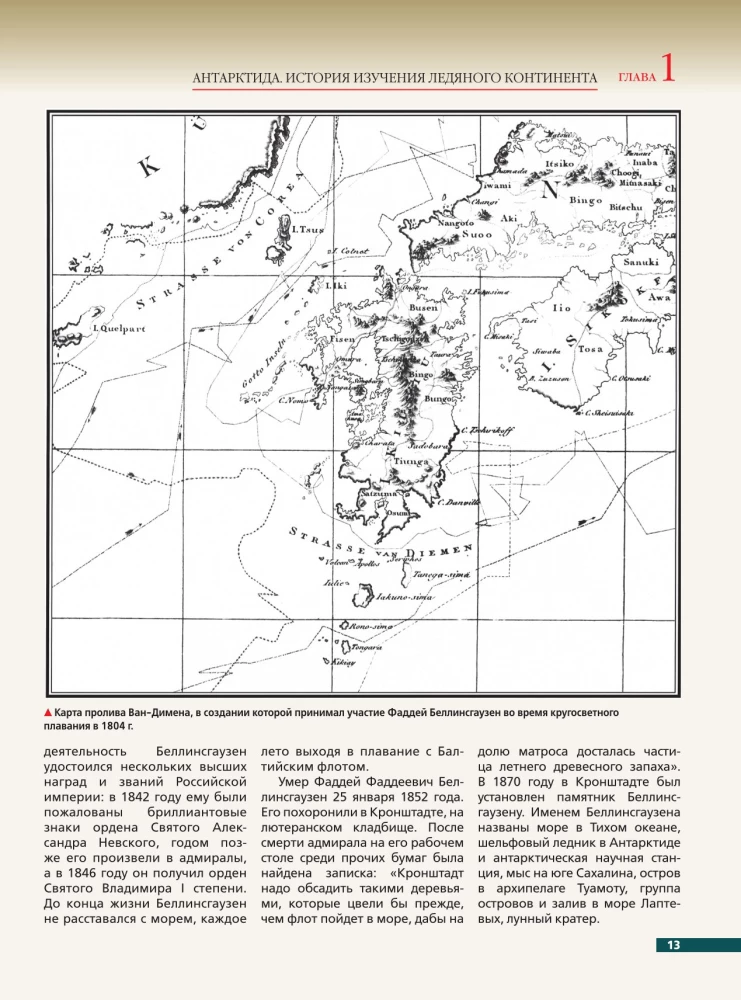 Antarktīda. Ledus kontinenta izpētes vēsture